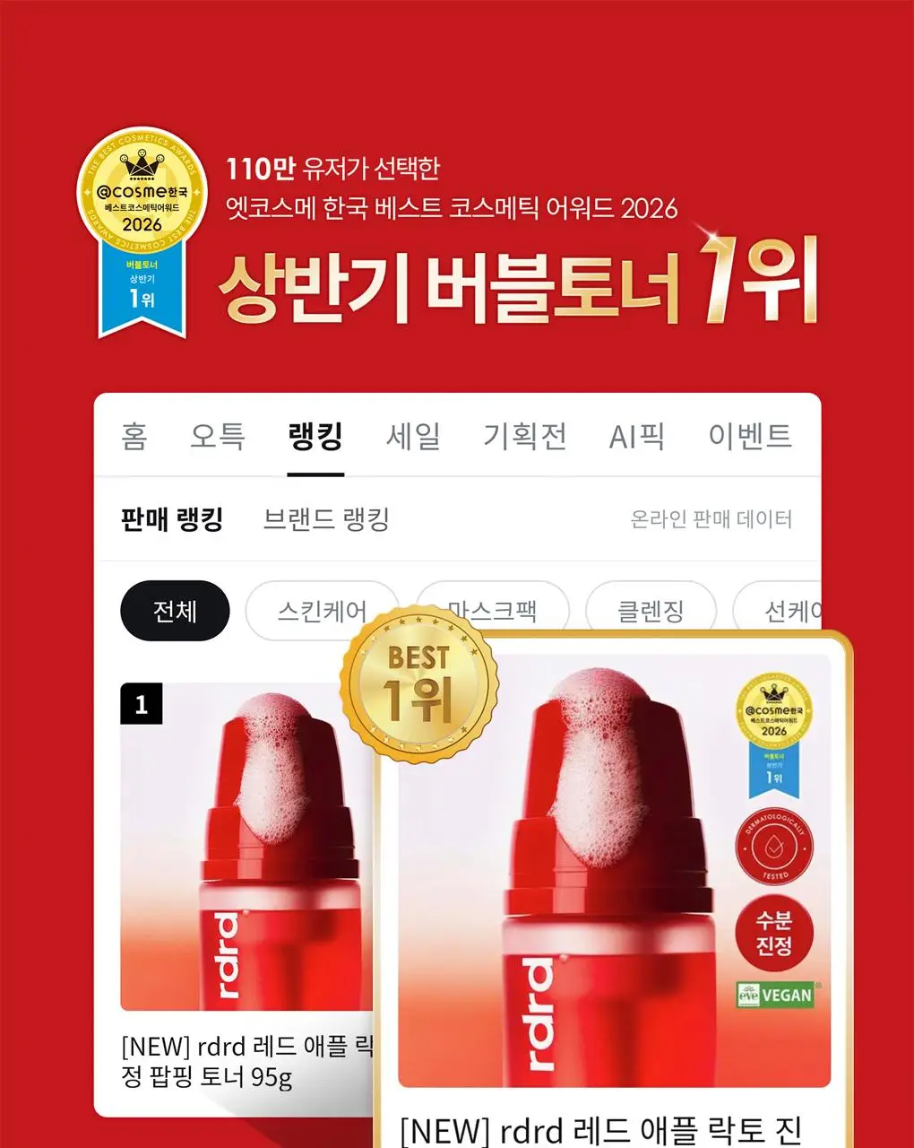 [NEW/단독기획] rdrd 레드 애플 락토 진정 팝핑 토너 95g 응급진정 KIT 기획 상세페이지 1